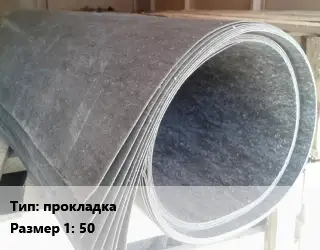 Паронит прокладка 50